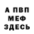 Меф VHQ spleen1666