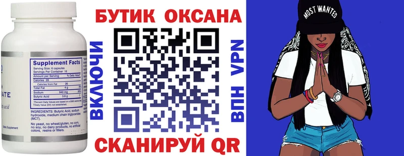 купить   Кизляр  Бутират 1.4BDO 