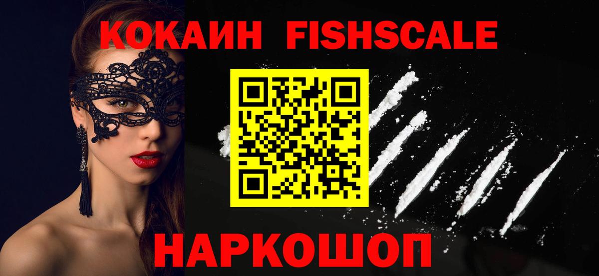 COCAIN FishScale Кизляр