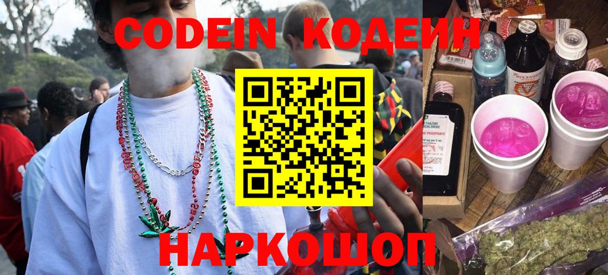 Кодеиновый сироп Lean Purple Drank  Вход с VPN  Кодеин напиток Lean (лин)  Кизляр 