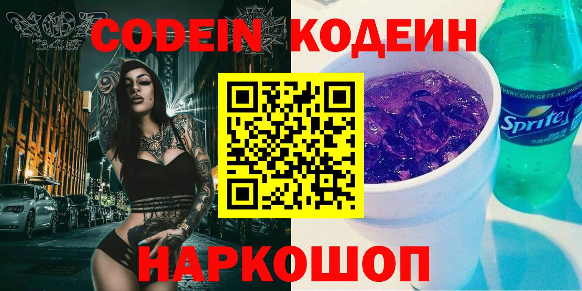 Кодеиновый сироп Lean Purple Drank Кизляр