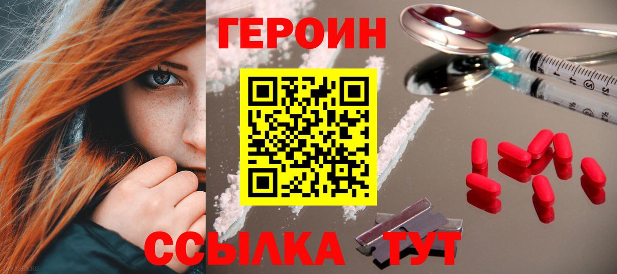 ГЕРОИН  Героин герыч  Вход с VPN  Кизляр 