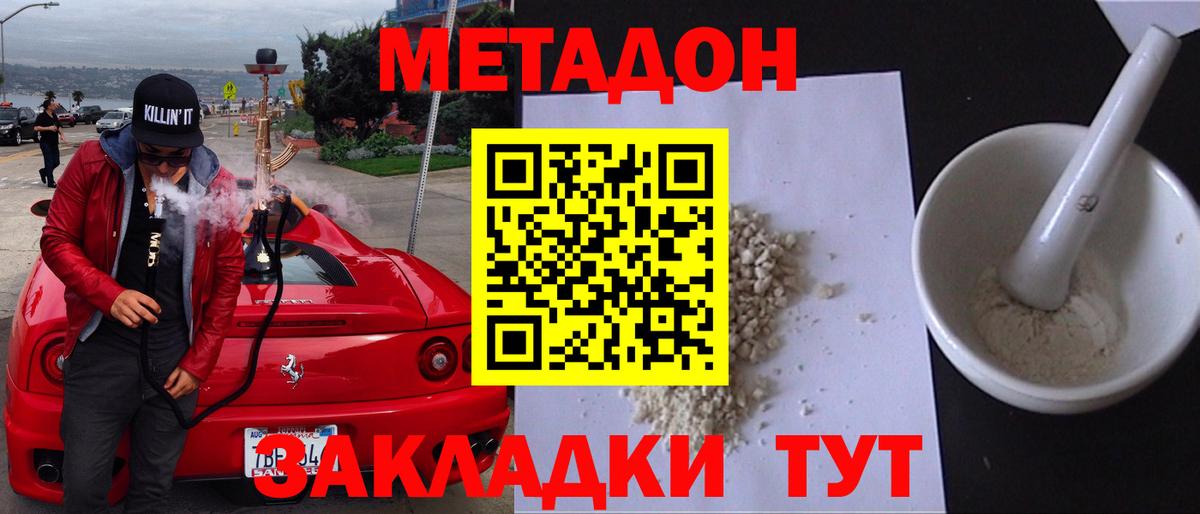 МЕТАДОН methadone  Вход с VPN  Кизляр 