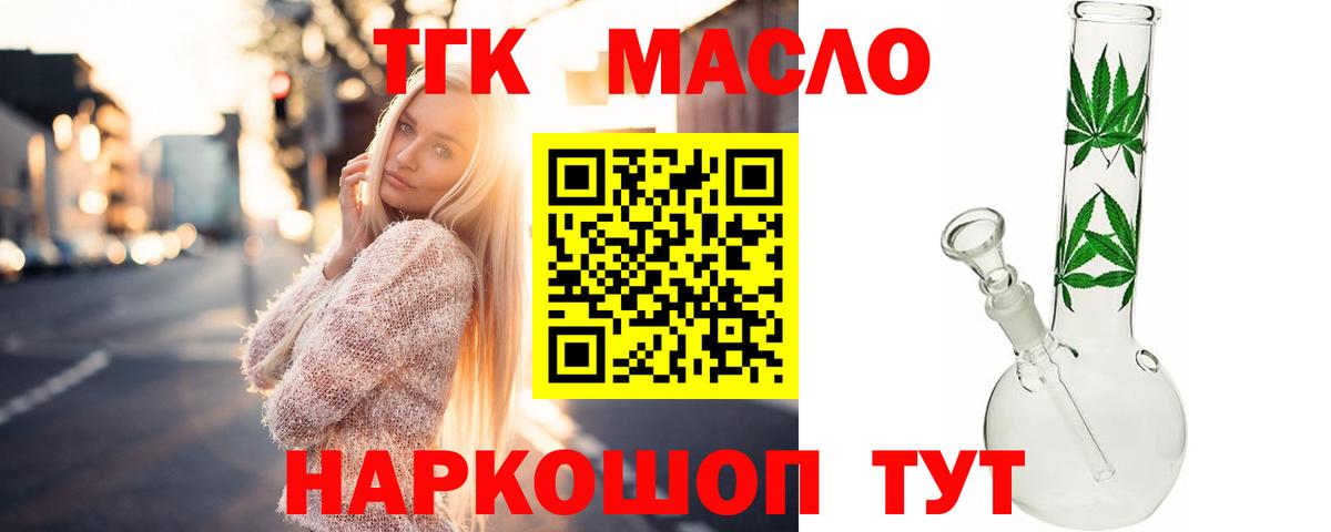 ТГК Wax  Вход с VPN  Кизляр  ТГК вейп 